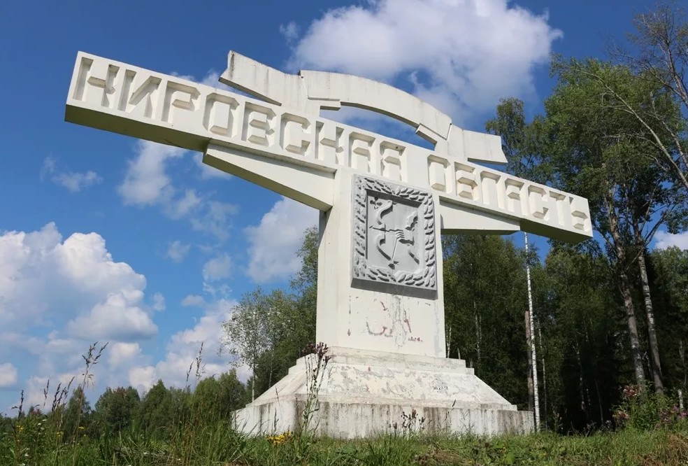 Санатории Кировской области